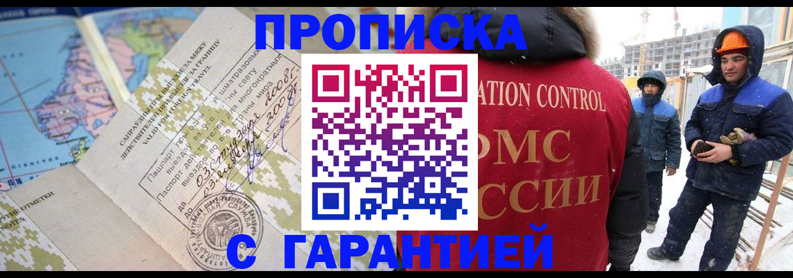 прописка в Нерехте